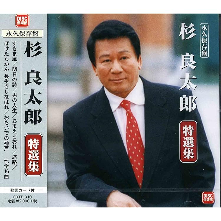 Amazon.co.jp: 杉良太郎 BEST☆BEST 12CD-1081: ミュージック